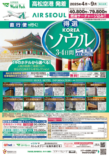 ソウル・エアーソウル