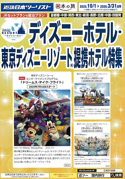 ディズニーリゾート