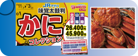 かにコレクション