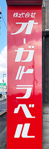 会社写真５