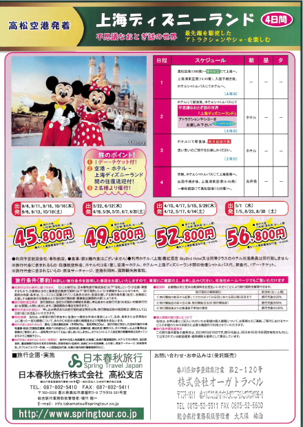 上海ディズニーランド